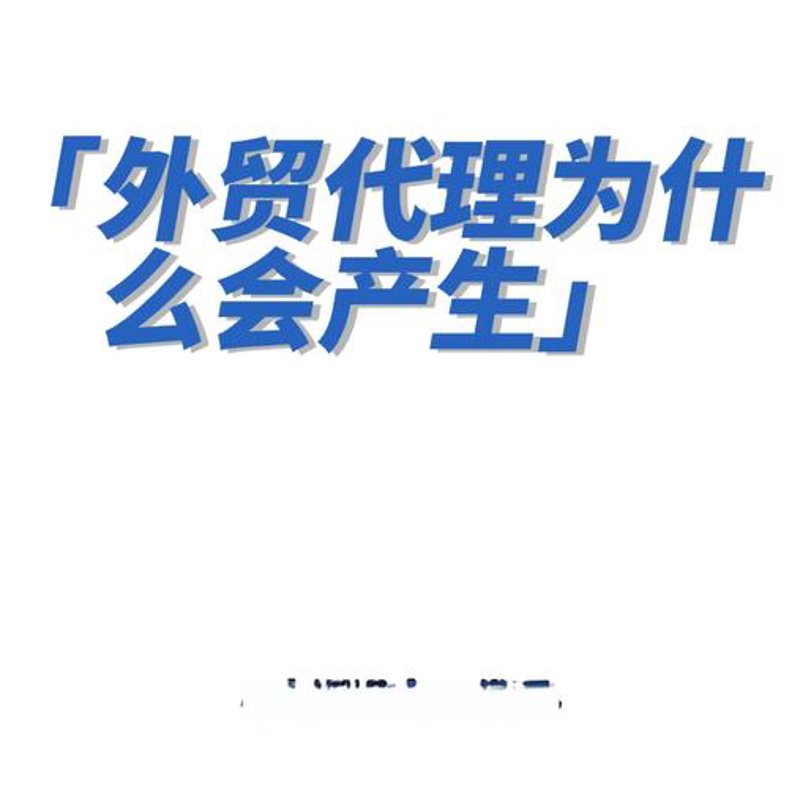 贸易批发代理